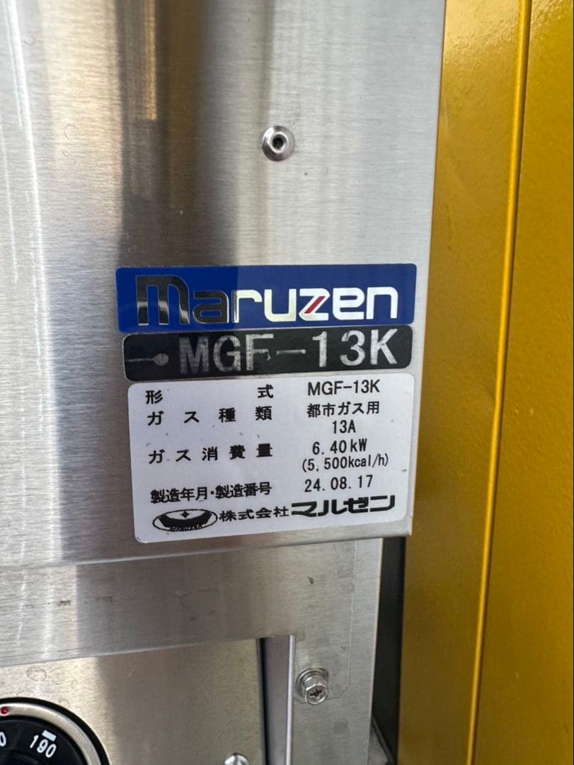 マルゼンMGF-13K ガスフライヤー2024年製美品