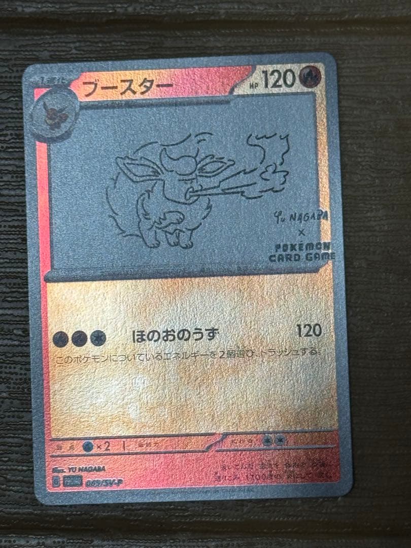 イーブイ YU NAGABA 9枚セット