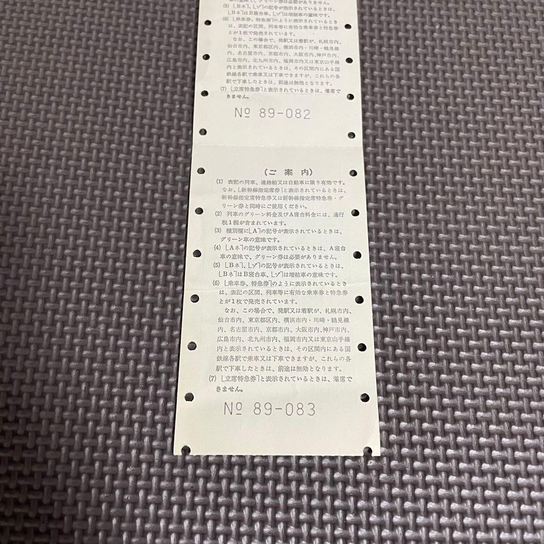 使用済 国鉄 切符 マルス券 特急券 あいづ 鉄道 電車 硬券 軟券 レトロ