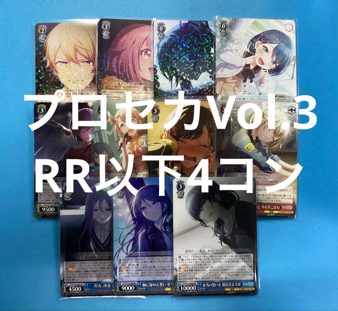 WS プロジェクトセカイ カラフルステージ！ Vol.3 RR以下4コン