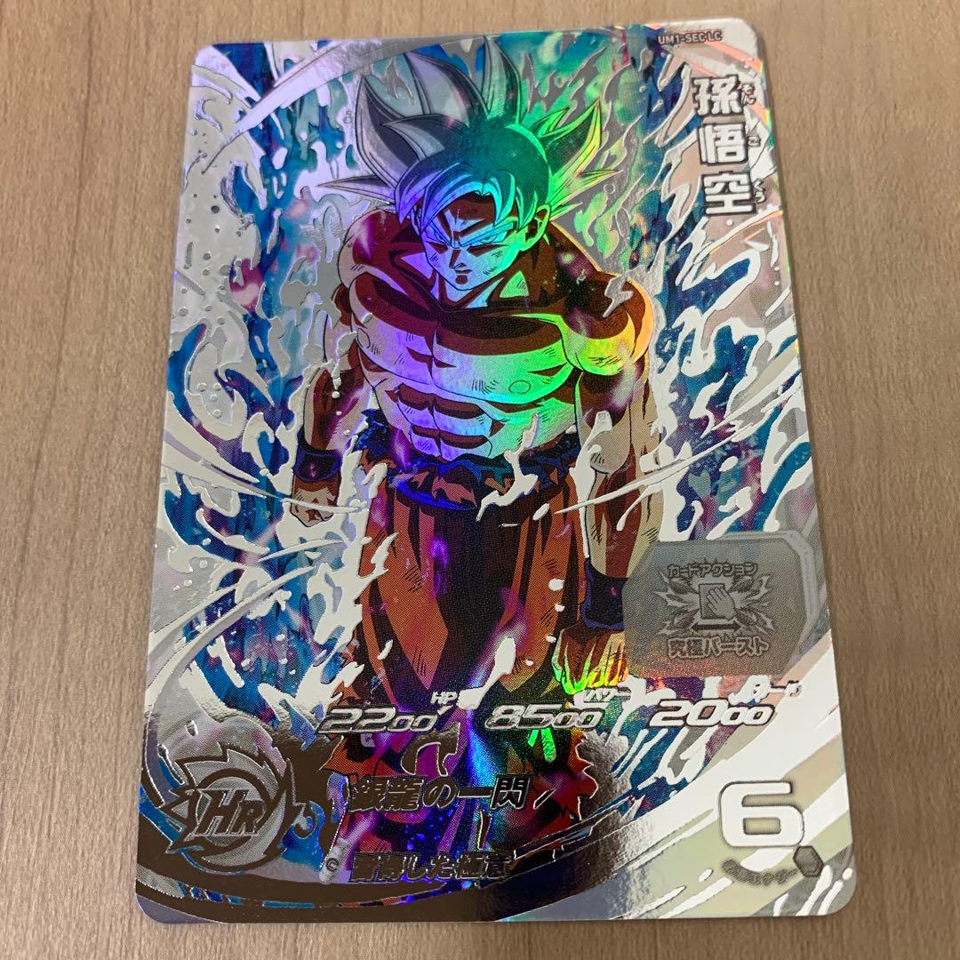 スーパードラゴンボールヒーローズ UM1-SEC LC 孫悟空