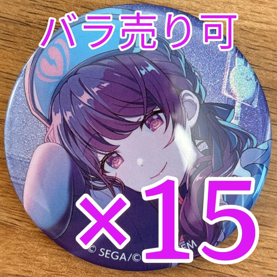 朝比奈 まふゆ プロセカ グリッター缶バッジ 48A 15個