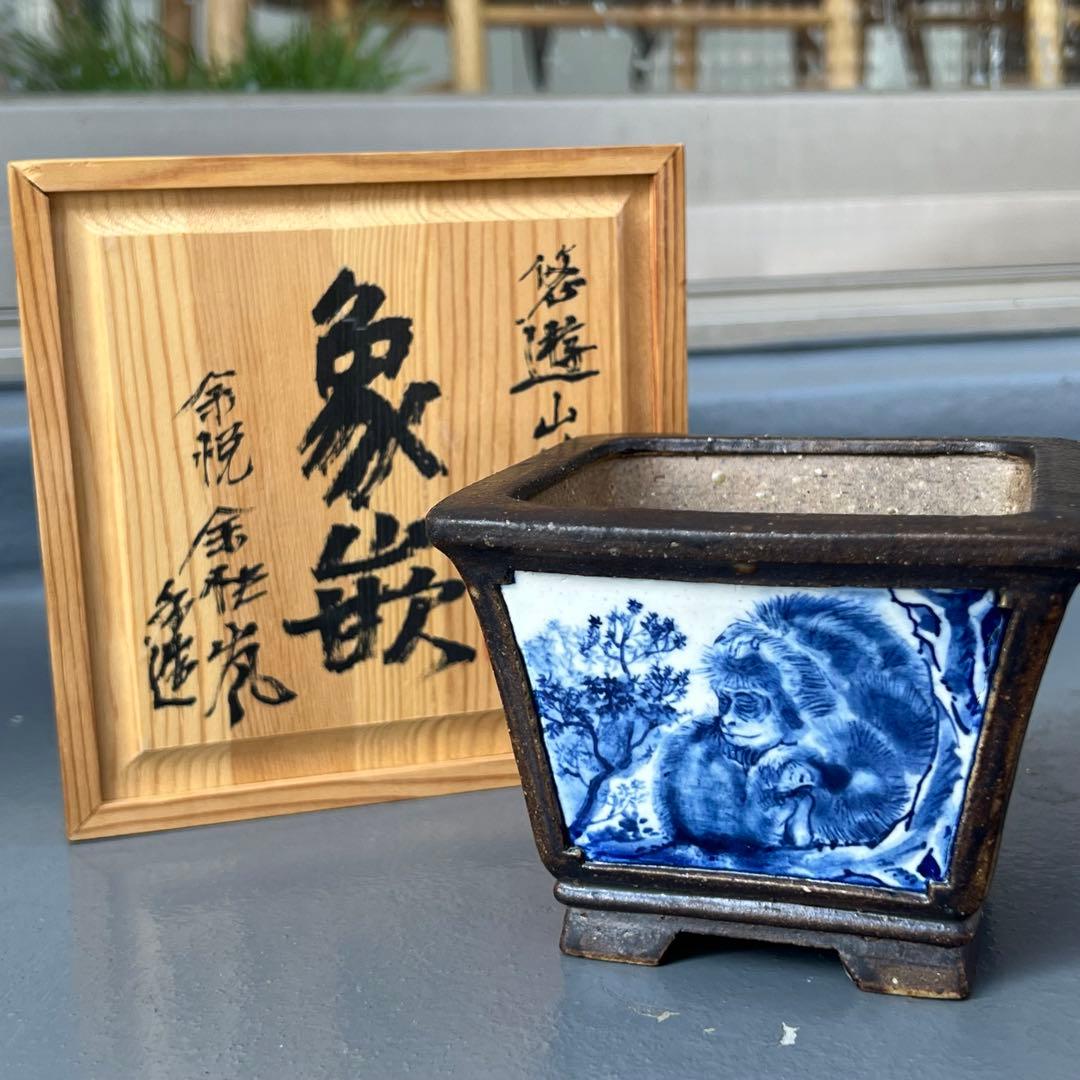 828.余悦余快 染付正方 現代小鉢作家展絵付の部金賞作家 盆栽鉢 植木鉢