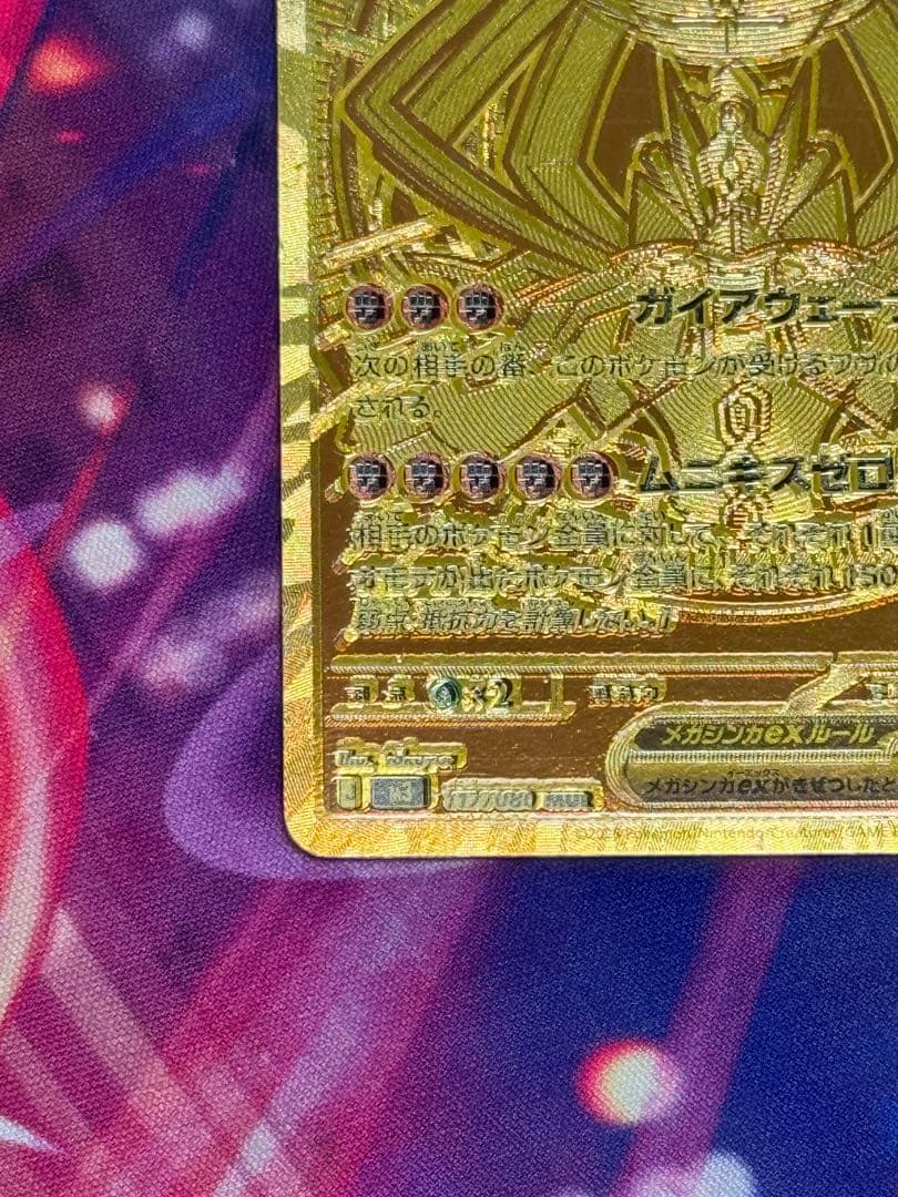 メガジガルデ　EX MUR エラー　魂抜け　レリーフずれ