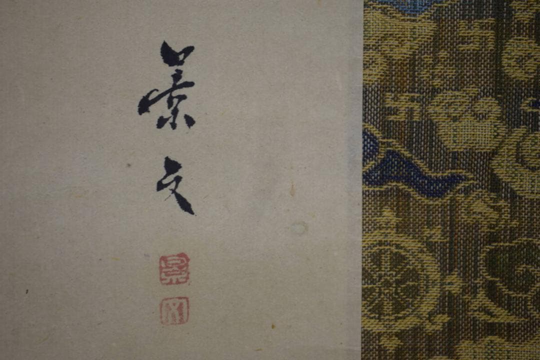 真作/松村景文/青梅/桐共箱付/布袋屋掛軸HI-954