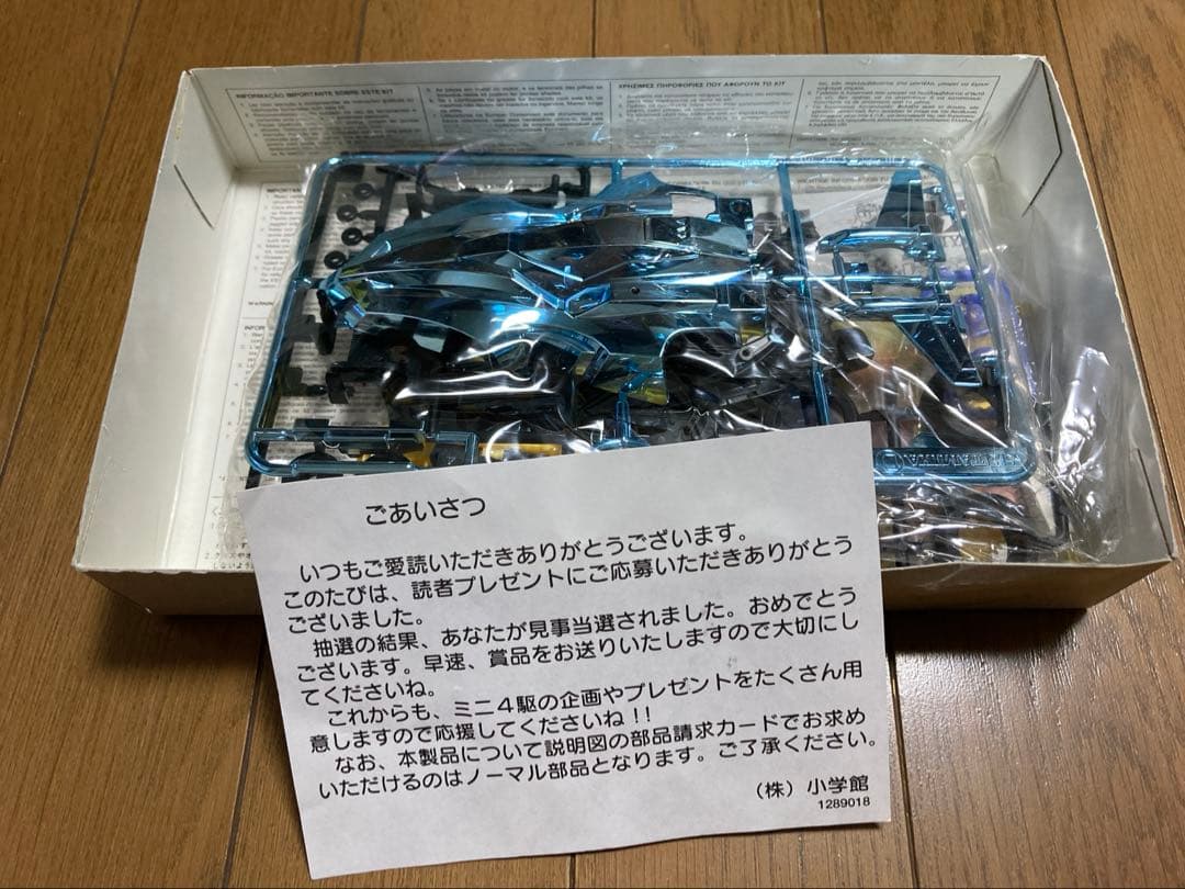 ミニ四駆 超レア ブレイジングマックス 限定ブルーメタリック
