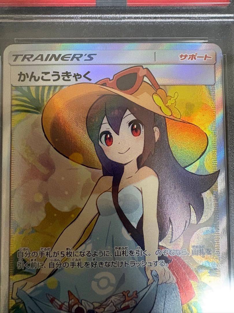 【PSA10】かんこうきゃく SR SM12a TAG TEAM