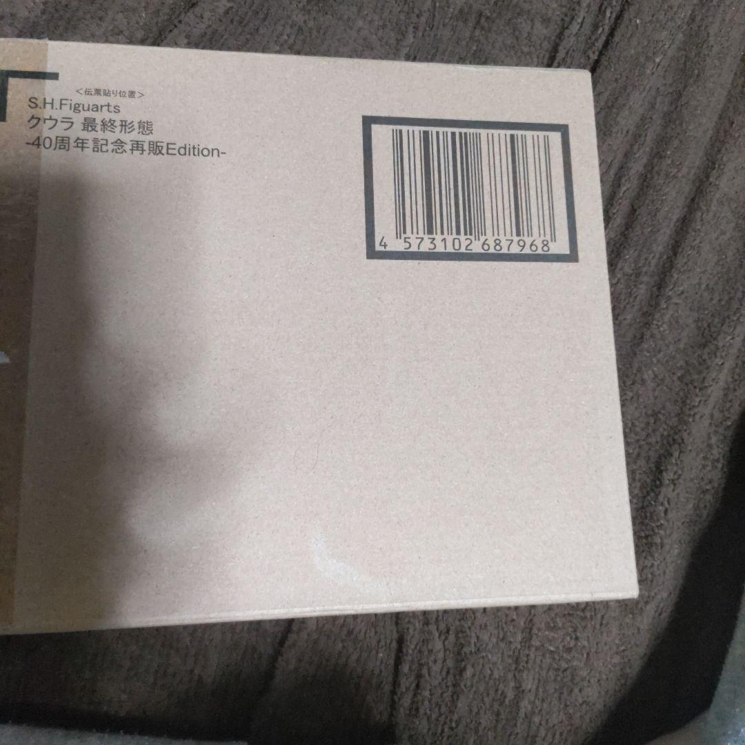 G*6様 SH.Figurts クウラ最終　40周年記念再販-Edition
