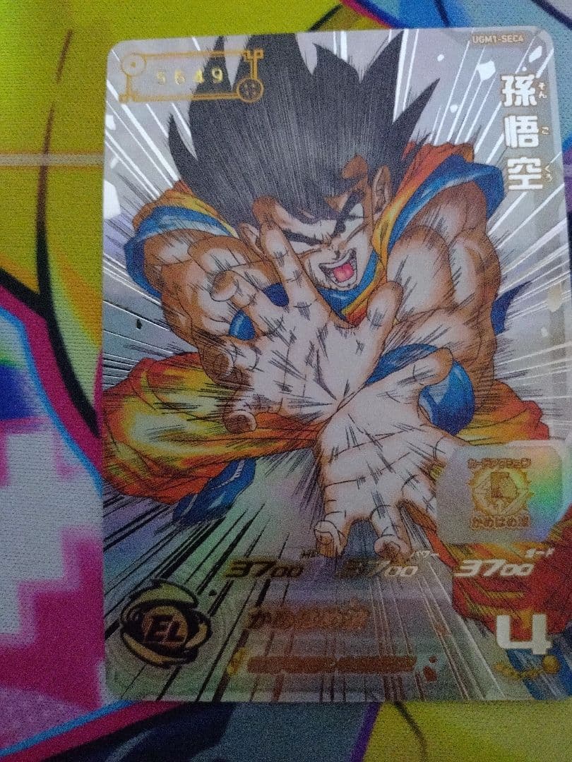 孫悟空　UGM1-SEC4　シリアル悟空