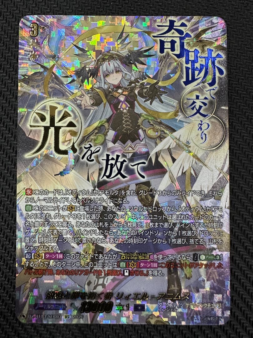 ヴァンガード/幻真星戦/SEC/決意と罪を抱く者 リィエル=アニムス