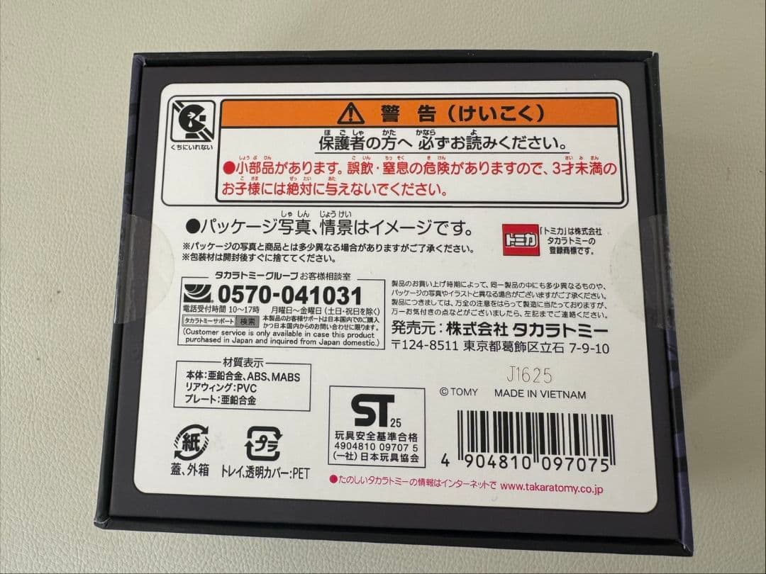 トミカ オーナーズミーティング限定トミカ