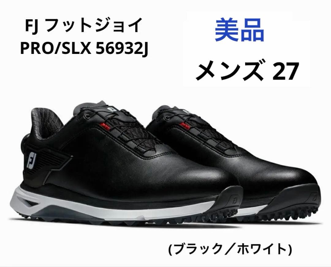 フットジョイ　ゴルフシューズ　プロSLX BOA スパイクレス メンズ27