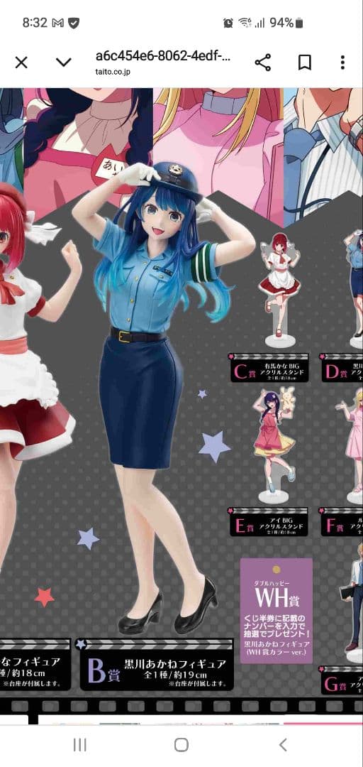 推しの子 タイトーくじ WH賞 30体限定フィギュア 黒川あかね