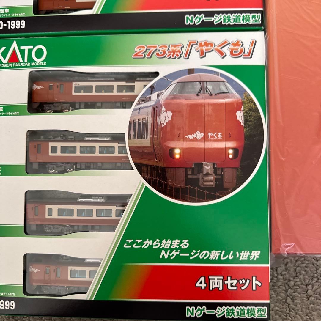 10-1999×2 10-2000 273系やくも8両セット+4両セット×2
