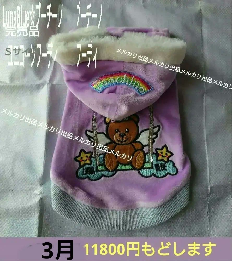 Luna Blue　ルナブルー　パーカー　ユニコーンフーディ　日本限定　Ｓ