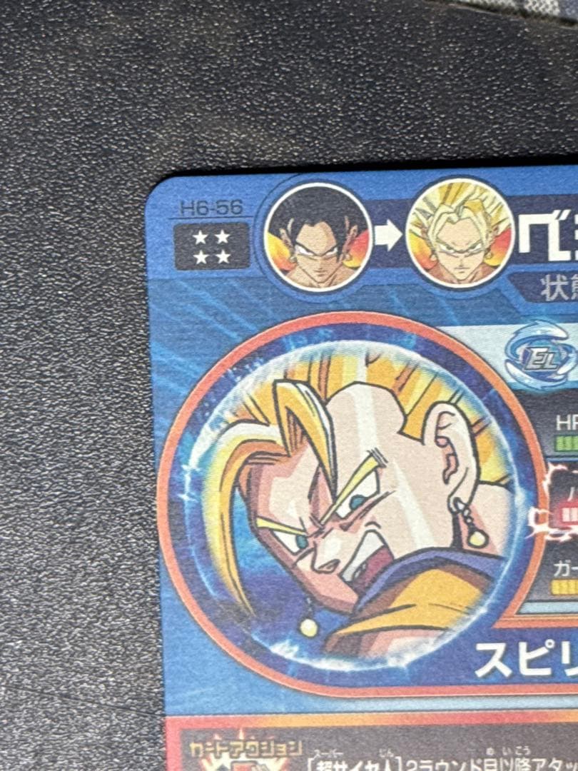 ドラゴンボールヒーローズ　h6-56 ベジット
