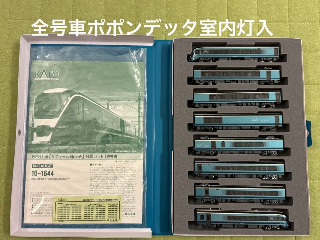 KATO 特別企画品 E261系サフィール踊り子8両セット チラつかない室内灯入
