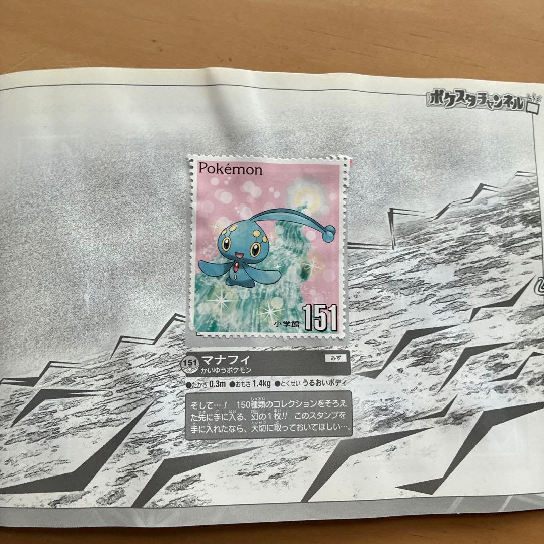 小学館　ポケモンスタンプストックブック