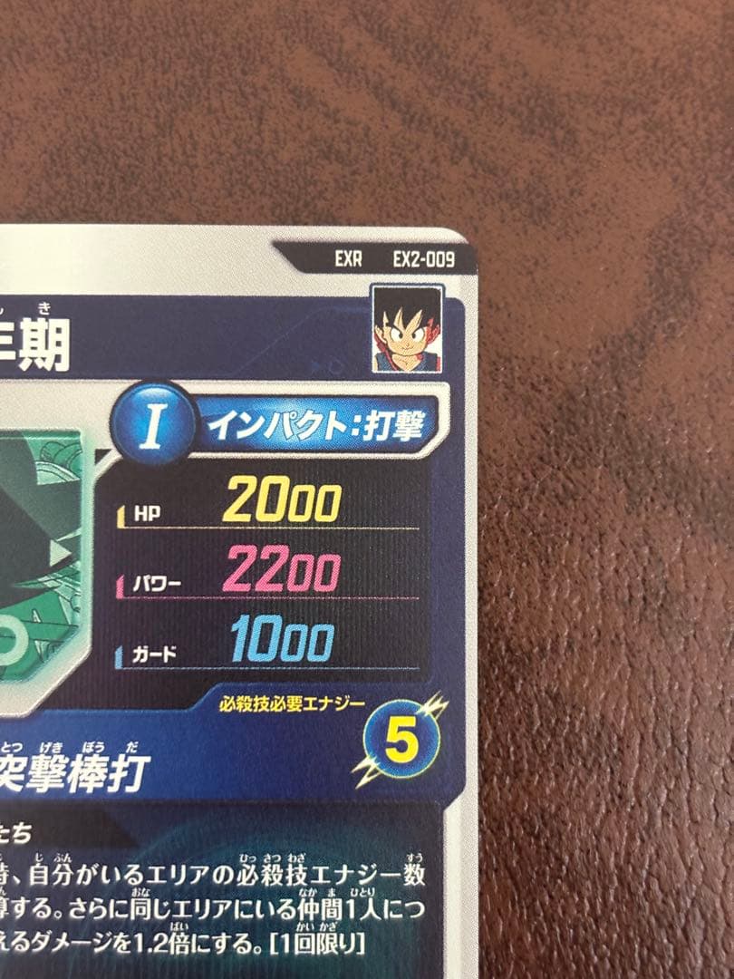 EX2-009 パラレル 孫悟空 ドラゴンボールスーパーダイバーズ