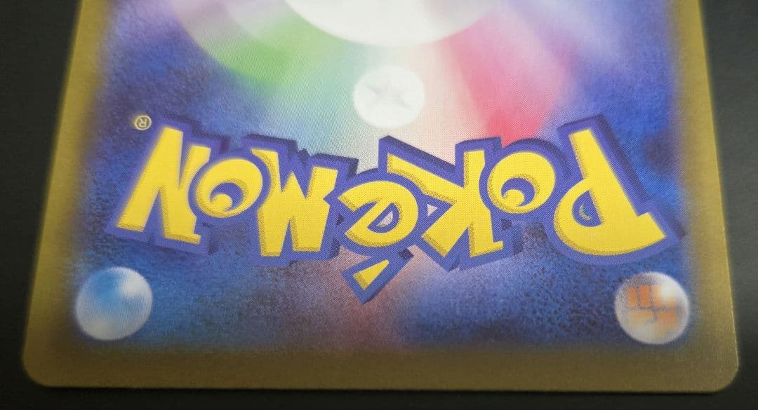 ポケモンカード　メイのはげまし　SAR 　ムニキスゼロ