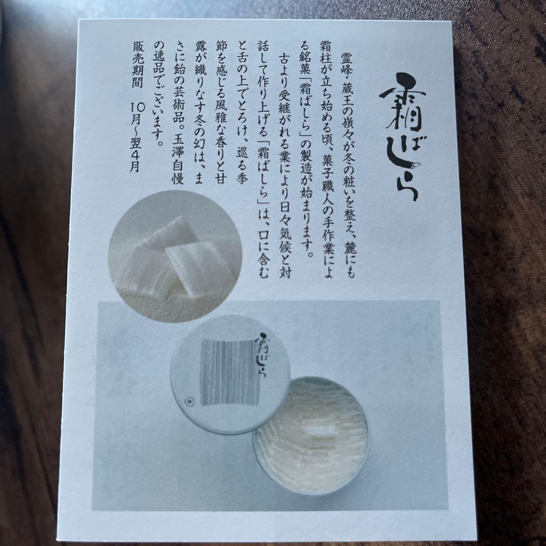 九重本舗 玉澤 霜ばしら　２８g 1個　 仙台銘菓　新品未開封　冬季限定　霜柱