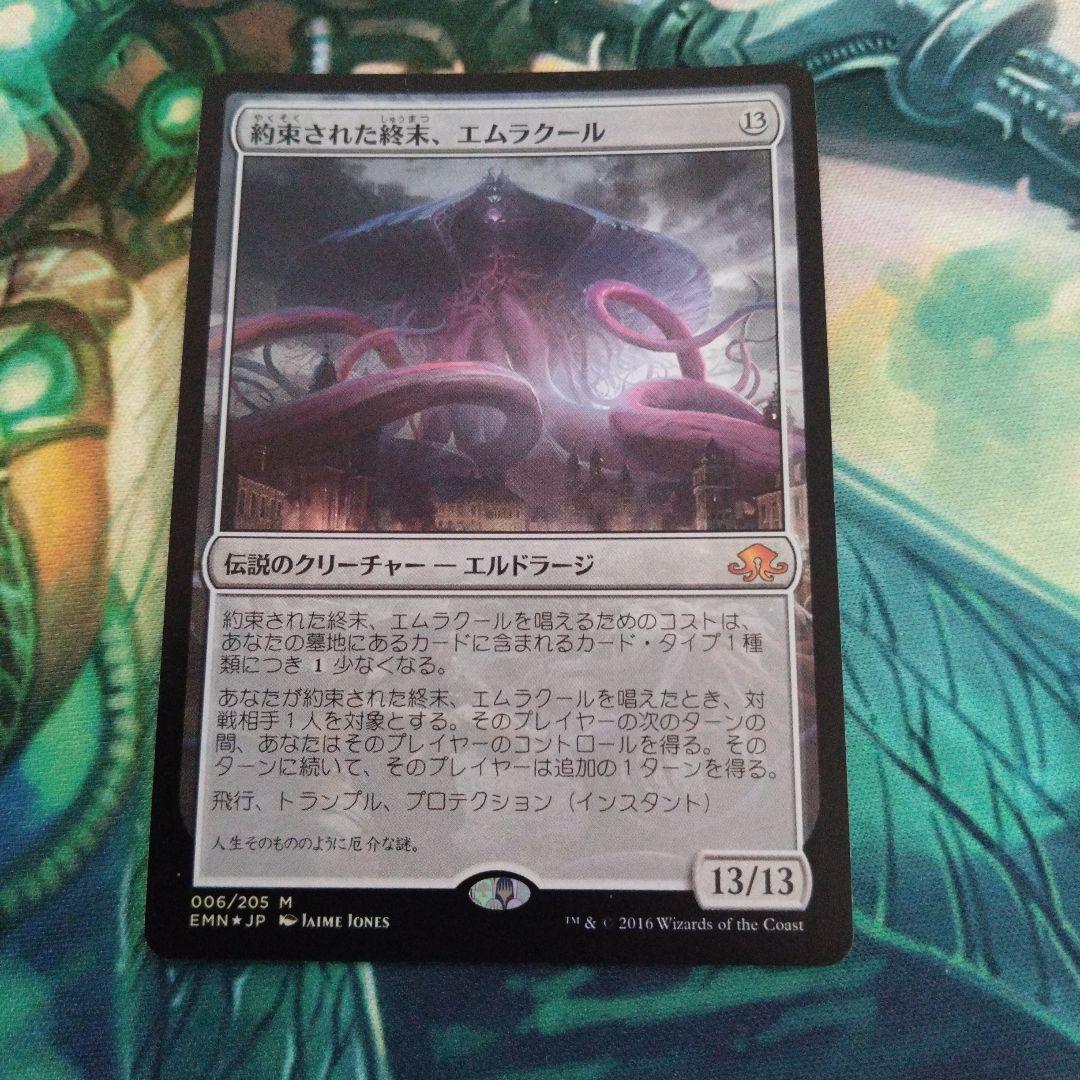 約束された終末、エムラクール　foil 日本語版