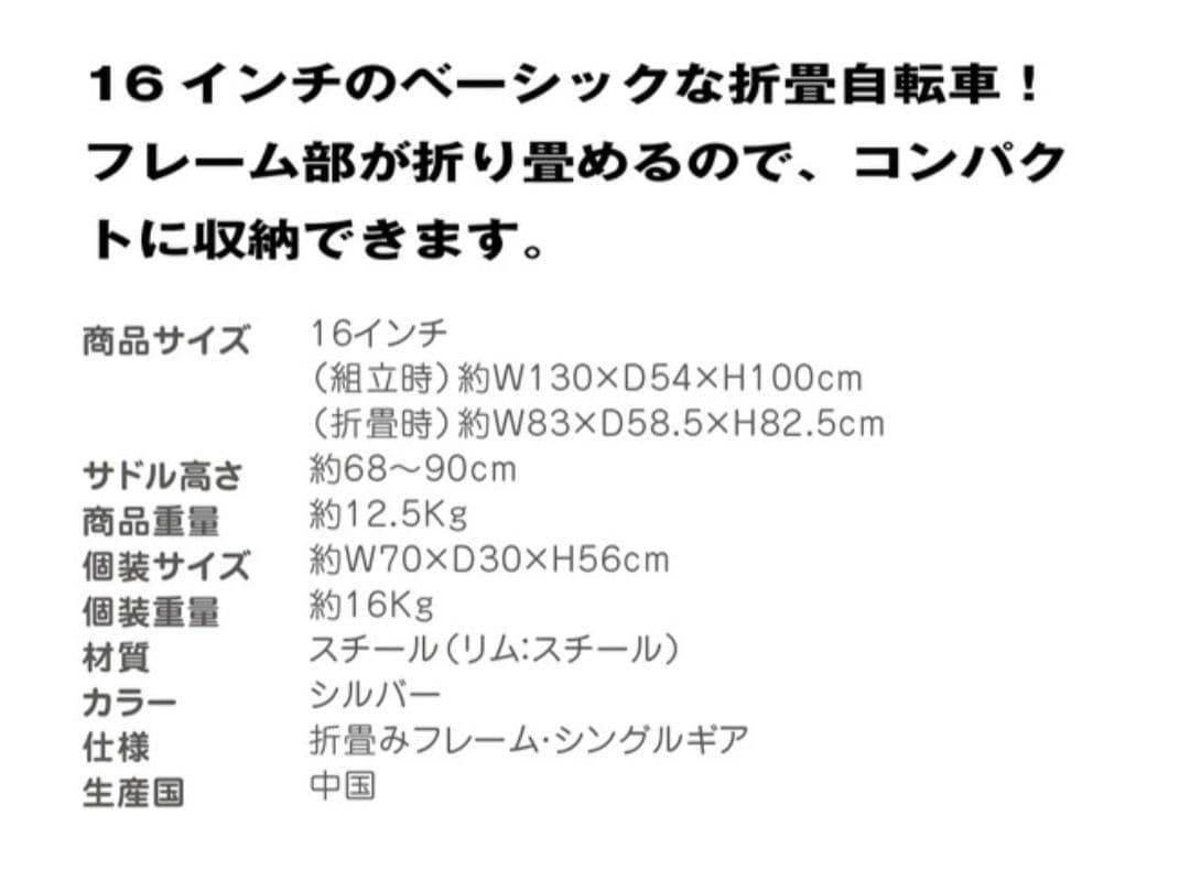 16インチ折り畳み自転車 フィールドチャンプ 　No.72750 MIMUGO