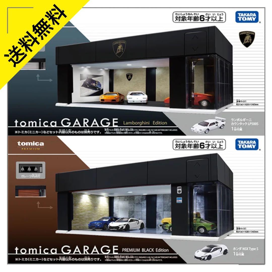 【新品未開封】トミカガレージ2種セットtomica GARAGE PREMIUM