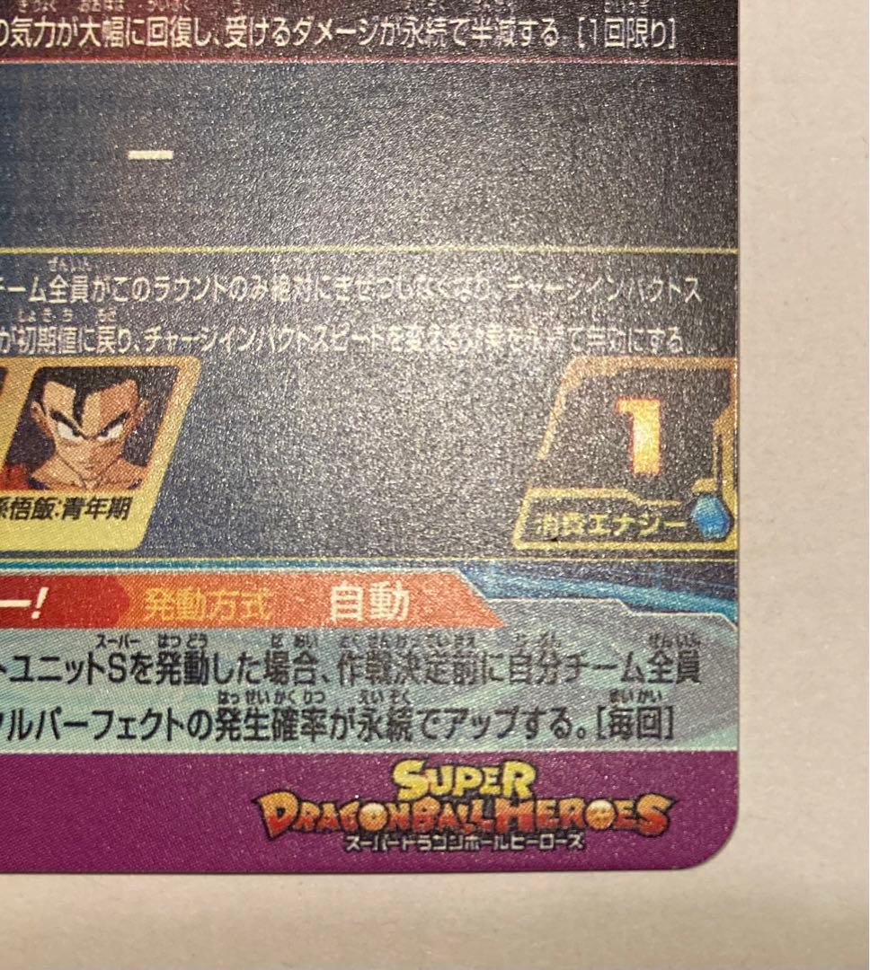 ドラゴンボールヒーローズ UGM5-ASEC BM11-ASEC 孫悟空