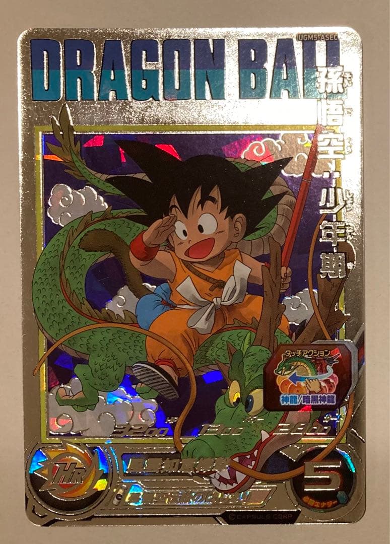 ドラゴンボールヒーローズ UGM5-ASEC BM11-ASEC 孫悟空