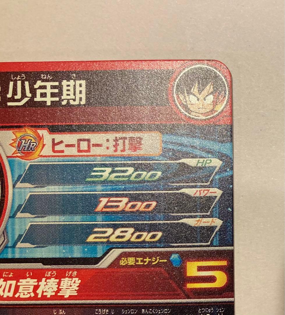 ドラゴンボールヒーローズ UGM5-ASEC BM11-ASEC 孫悟空