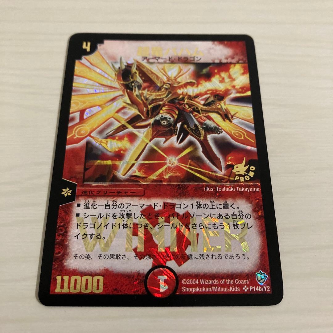 メルカリ便 超竜バハム プロモ WINNER