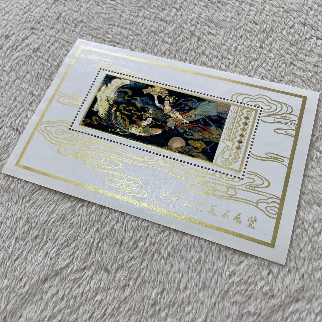 希少 プレミア 中国切手 未使用 小型シート