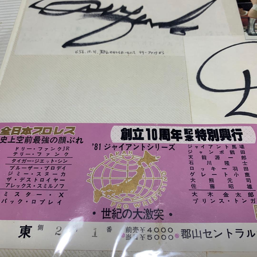 ドリーファンクJ R テリーファンク　プロレス サイン入り記念品　1枚