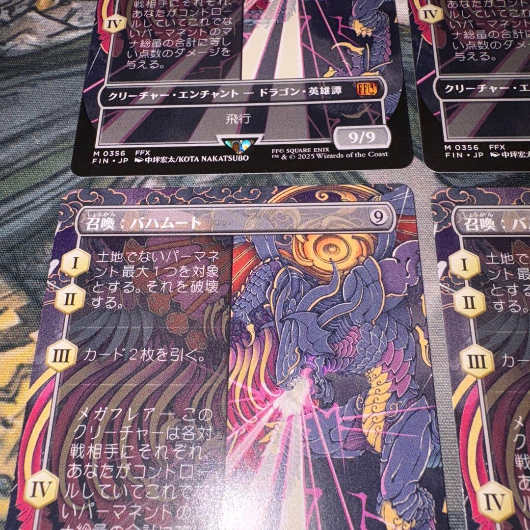 召喚:バハムート 4枚 mtg