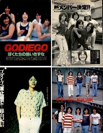 ゴダイゴ タケカワユキヒデ 雑誌 切り抜き 53P 貴重！ページ欠けなし