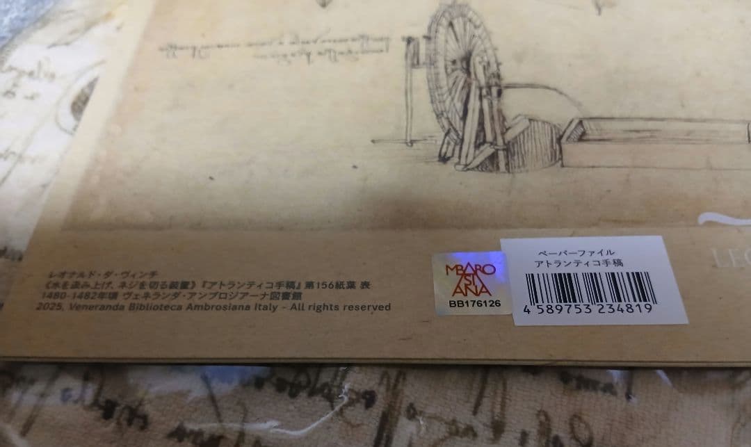 イタリア館の至宝展　レオナルド•ダ・ヴィンチ7点セット