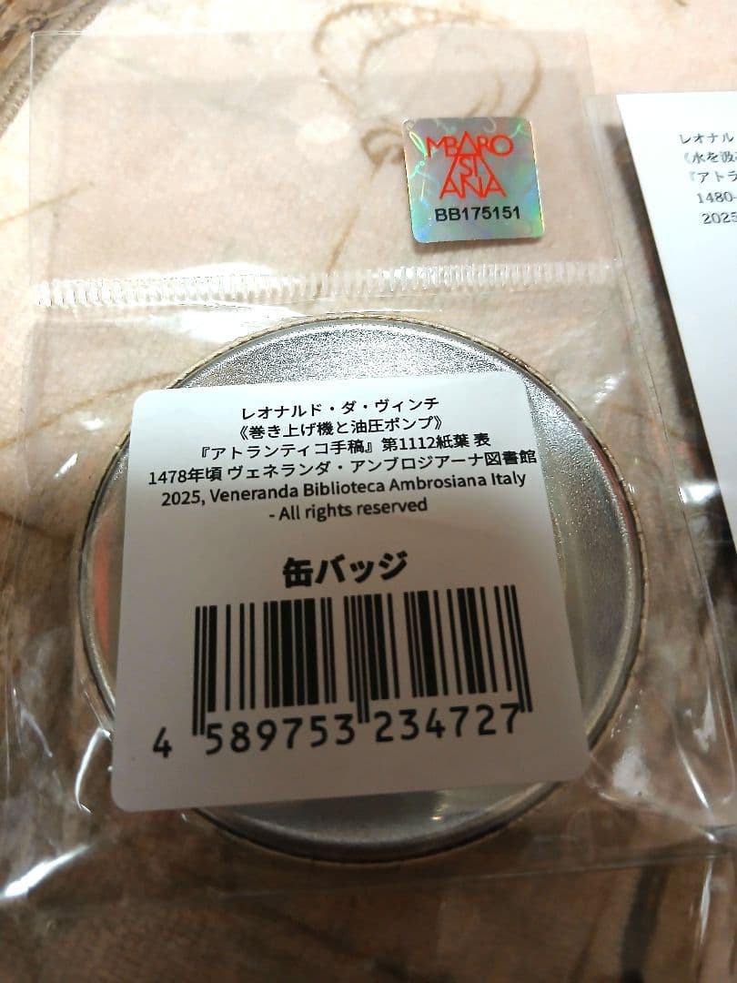 イタリア館の至宝展　レオナルド•ダ・ヴィンチ7点セット