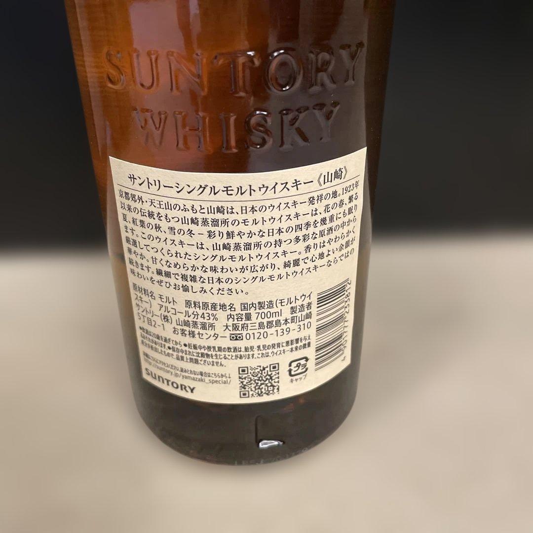 【新品未開封】山崎 シングルモルト ウイスキー 43度 700