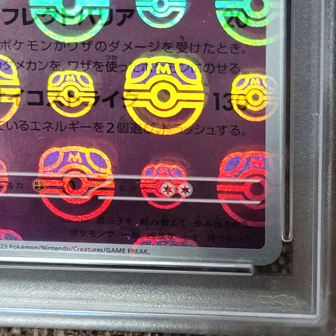 PSA10 ミュウツー マスターボールミラー sv2a 150/165