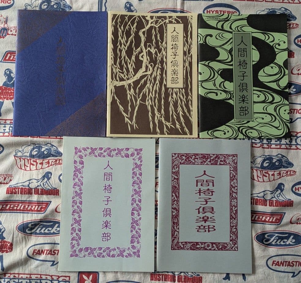 人間椅子FC会報「人間椅子倶楽部」1994,1996,1998年頃