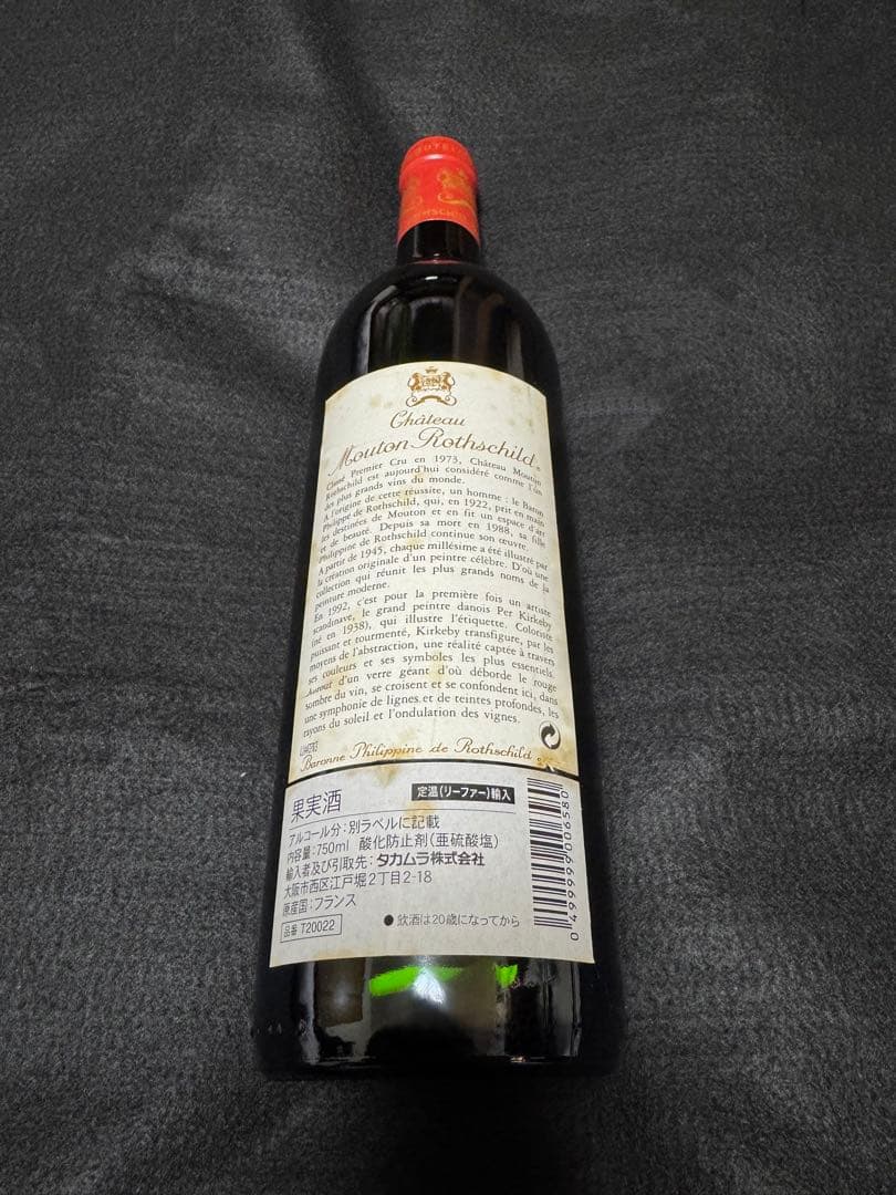Château Mouton Rothschild 1992 赤ワイン750ml