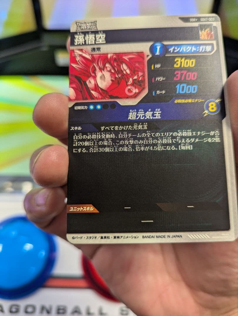 【新品・未使用】GDR SDV7-003 孫悟空 パラレル