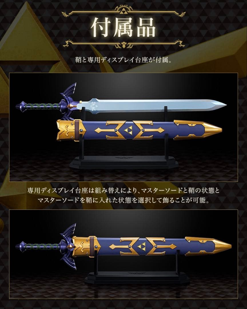 【新品未開封】魂ネイションズ PROPLICA ゼルダの伝説 マスターソード