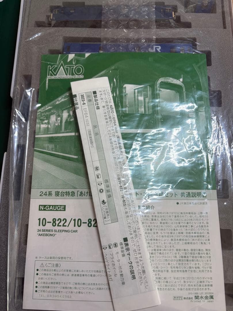 鉄道模型　Nゲージ　KATO 3023-6 10-822 あけぼの　フル編成