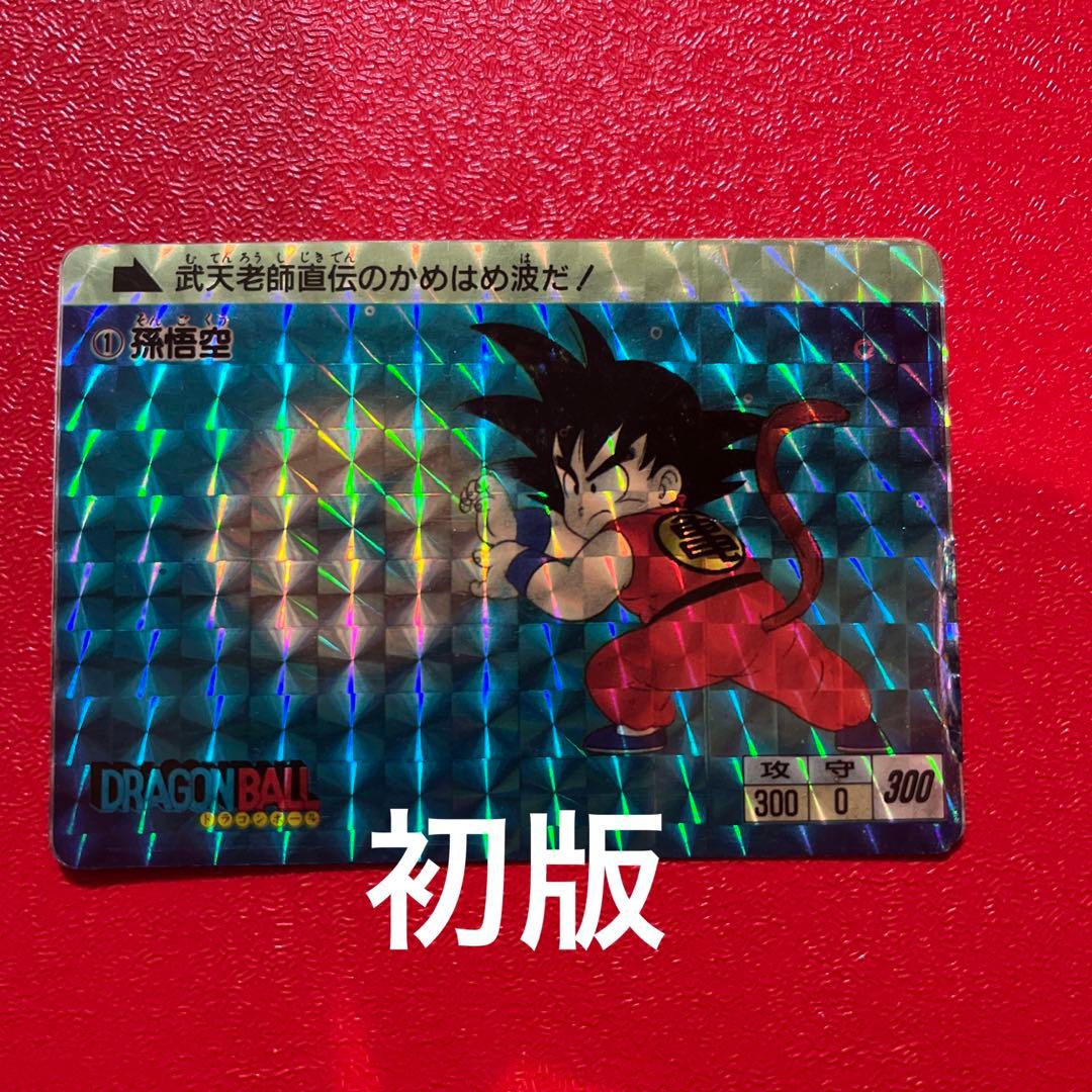 ドラゴンボール　カードダス 初版　no1 年末年始