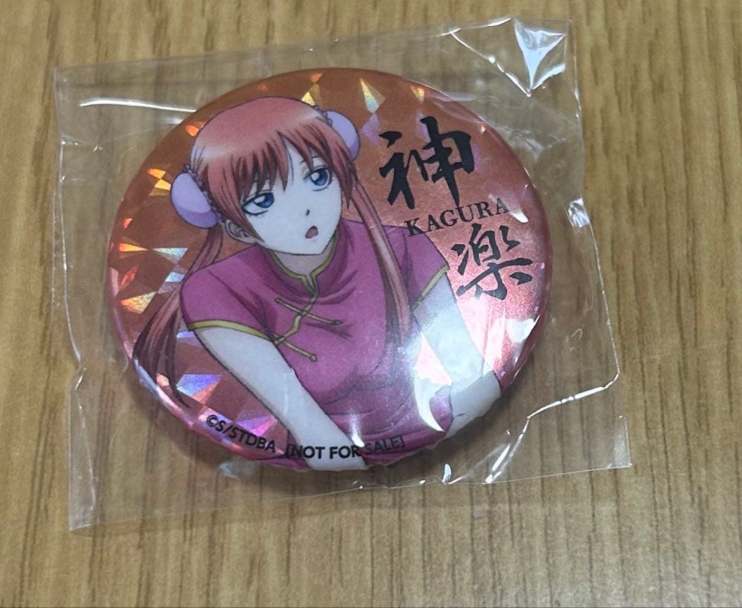 銀魂　アニプレックス　特典　ホログラム缶バッジ　神楽