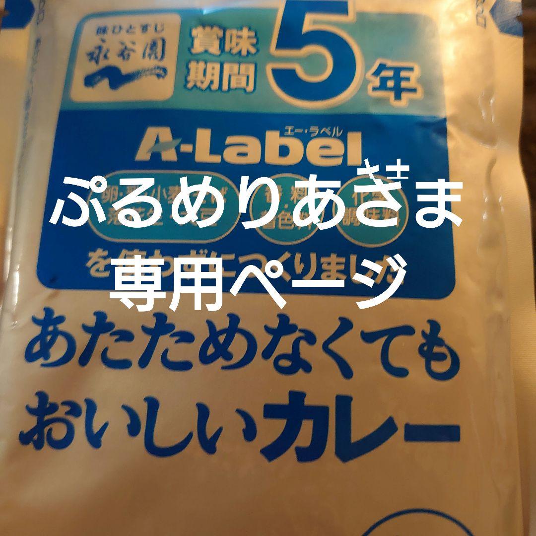 専用ページ 保存食セット