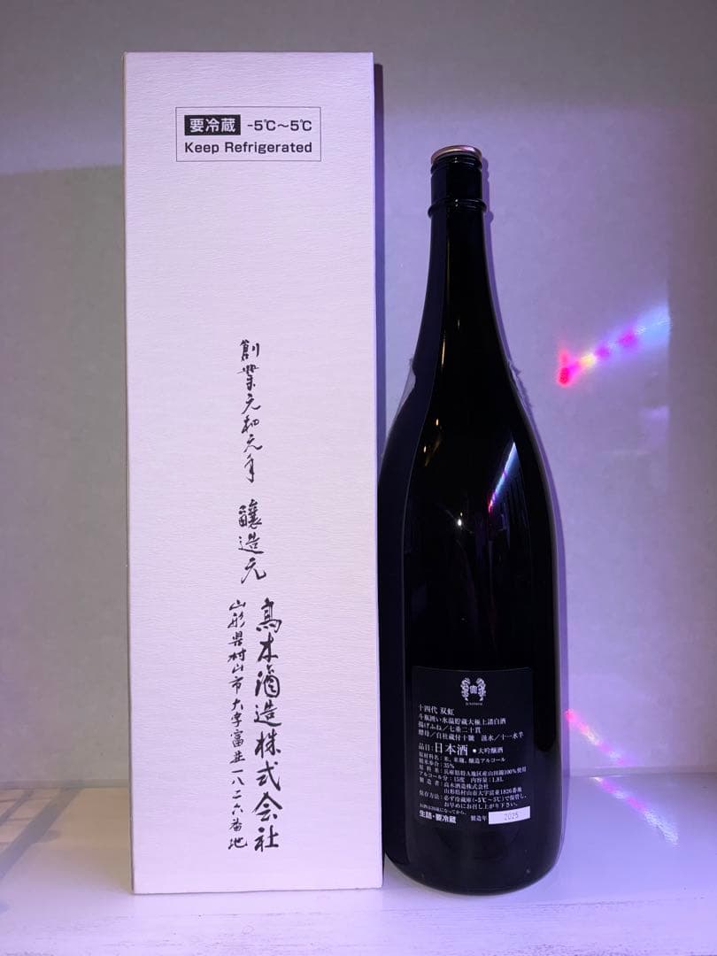 十四代 双虹 そうこう　空瓶　2025年　1800ml 今期物　極美品　日本酒