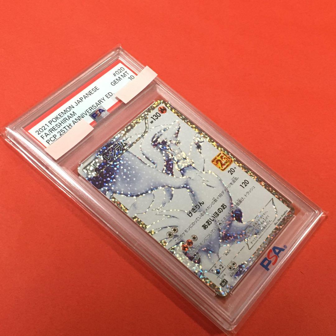 【ラメ無しエラー】ポケモンカード25thプロモ レシラム 25th